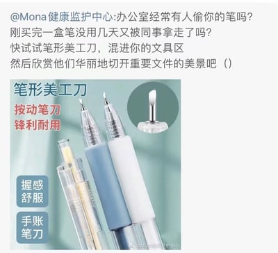 这是一张图文结合的趣味梗图，上半部分是社交媒体用户发布的吐槽文案，针对办公室常见的笔被同事随意拿走的痛点，给出搞怪整活建议：将外形和普通中性笔高度相似的笔形美工刀放在自己的文具区，等待误拿笔的人不知情地用它切割重要文件。下半部分是笔形美工刀的商品展示图，呈现了三款不同外观的笔形美工刀，标注说明该产品是按动式笔刀，锋利耐用、握感舒适，可作为手账笔刀使用，还配有刀头的放大特写图，图片右下角带有发布者的账号水印。