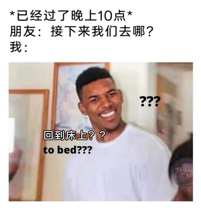 这是一张针对早睡人群日常创作的搞笑表情包，场景设定为已经过了晚上10点，朋友询问接下来的行程，而“我”则用前NBA球员尼克·杨的经典疑惑表情来回应：脸上带着不解的假笑，搭配文字“回到床上？？to bed???”和右上角的问号，精准表现出习惯早睡、到点就想休息的人，对朋友还想继续出门玩乐的疑惑心态，用作息观念的反差制造搞笑效果，戳中了作息规律人群的日常共鸣。