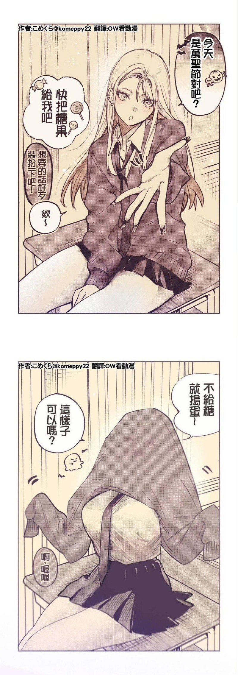 こめくら原创短篇漫画