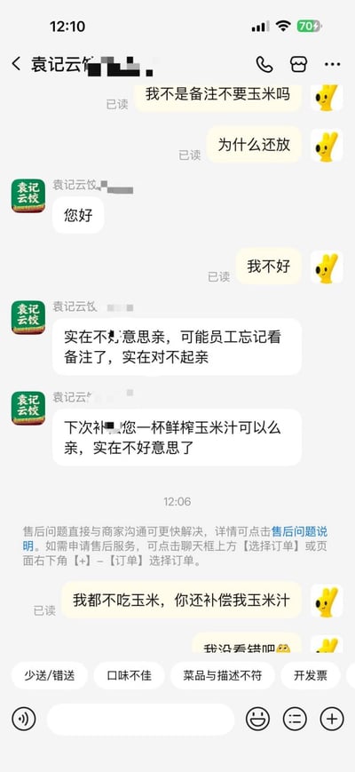 这是一张外卖平台的聊天记录截图，展示了消费者和袁记云饺商家的搞笑售后对话：消费者先质问商家自己备注了不要玉米，但收到的餐品里还是放了玉米，商家道歉后提出下次补偿消费者一杯鲜榨玉米汁的方案，消费者吐槽自己本来就不吃玉米，商家的补偿方案完全违背自身需求，对话充满反差的喜剧效果，下方还显示了外卖平台的售后提示和快捷选项。