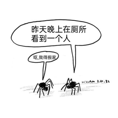 这是一幅黑白线稿风格的单幅卡通漫画，画面呈现两只拟人化的蜘蛛。右侧的蜘蛛向左侧的蜘蛛讲述“昨天晚上在厕所看到一个人”，左侧的蜘蛛听完后露出嫌弃的反应，说道“呕，我得搬家”。漫画通过将蜘蛛拟人化，站在蜘蛛的视角把人类出现在它们的活动区域（厕所角落）这件事视为令人不适的经历，用这种视角反差制造出幽默的效果，让人觉得滑稽有趣。