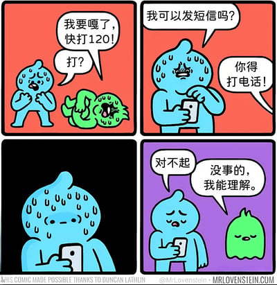 这是一幅四格漫画，描绘了一个幽默的紧急场景。第一格中，绿色角色躺在地上痛苦地说："我要嘎了，快打120!"，蓝色角色站在旁边困惑地问："打?"。第二格中，蓝色角色拿着手机紧张地流汗问道："我可以发短信吗?"，绿色角色则喊道："你得打电话!"。第三格是蓝色角色特写，他拿着手机，满头大汗，表情更加紧张。第四格中，蓝色角色低头道歉说："对不起"，而变成幽灵状态的绿色角色则安慰道："没事的，我能理解。" 漫画通过夸张的情节和表情，幽默地讽刺了现代人对手机短信的过度依赖，即使在紧急情况下也优先考虑发短信而非直接打电话。
