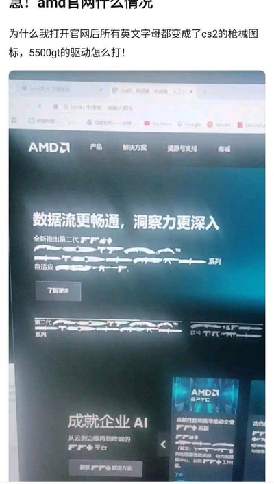 玩家打开AMD官网后，发现页面内所有英文字母都被替换成了《反恐精英2》（CS2）中的枪械、刀具图标，导致网页文字完全混乱，无法正常浏览内容，玩家着急寻找RX 5500GT的驱动却受阻。这是一张玩家自制的趣味P图，将游戏元素与网页显示故障结合，制造出离谱又搞笑的玩梗效果。