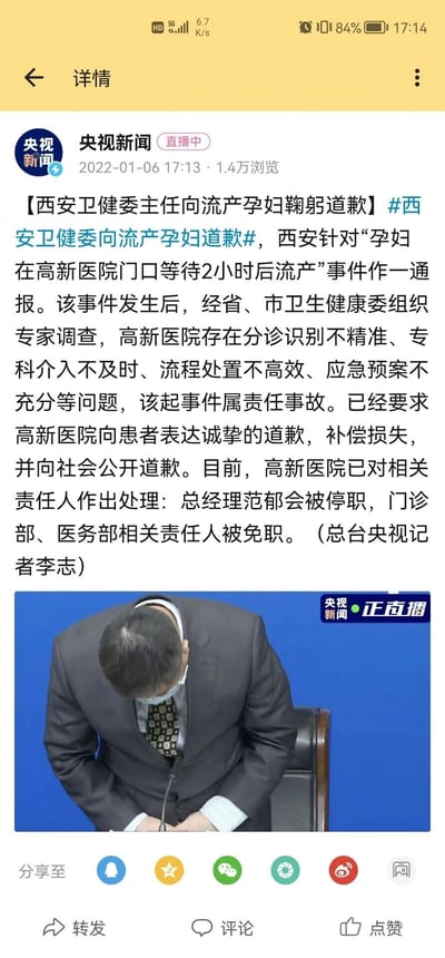 这是一张来自央视新闻的竖屏手机格式直播画面截图，发布于2022年1月6日17:13，浏览量达1.4万。内容为西安针对“孕妇在高新医院门口等待2小时后流产”事件的官方通报，通报明确该事件属责任事故，高新医院存在分诊识别不精准、专科介入不及时、流程处置不高效、应急预案不充分等多方面问题，已要求医院向患者致歉并补偿损失，同时高新医院对相关责任人作出处理：总经理范郁会被停职，门诊部、医务部相关责任人被免职。配图为西安卫健委主任弯腰鞠躬致歉的真人画面，画面右下角带有“央视新闻 正直播”的水印，左上角有央视新闻的标识，整体为图文混排形式，呈现了该医疗责任事故的调查结果、处理措施及官方致歉行为。