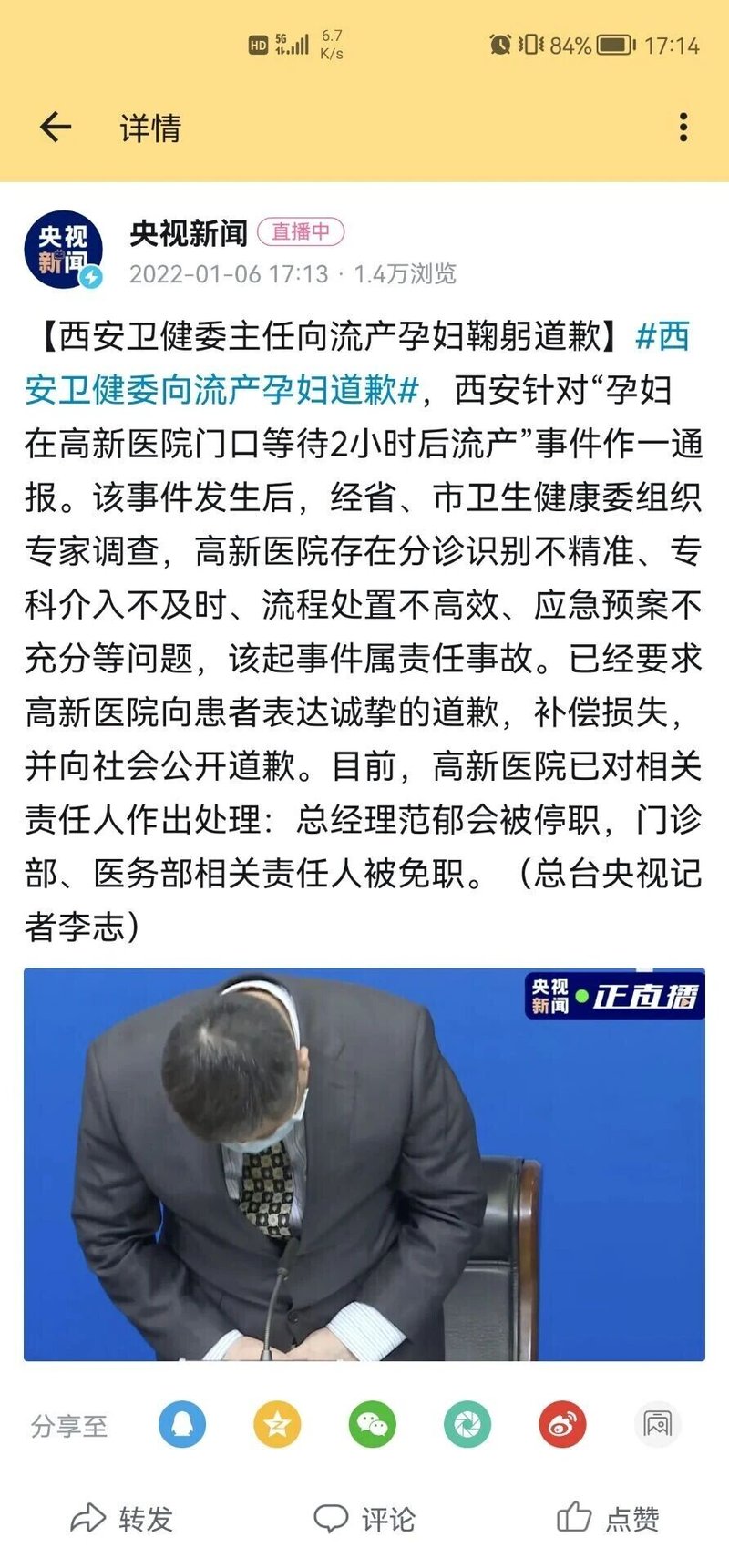西安卫生健康委员会负责人