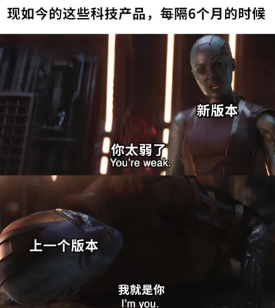 图片上方文字为“现如今的这些科技产品，每隔6个月的时候”，下方分为上下两部分对比场景。上半部分是一位金属质感的角色，标注“新版本”，表情冷峻自信，站立姿态，配文“你太弱了 You're weak.”；下半部分是另一位金属质感角色躺倒在地，标注“上一个版本”，表情虚弱无力，配文“我就是你 I'm you.”。通过科幻影视角色的对话，幽默吐槽科技产品更新迭代过快，新版本迅速使上一代显得过时的现象。