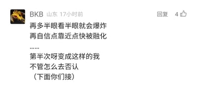 这是一张社交媒体评论区的截图，来自山东的用户“BKB”使用游戏《DOTA2》中的装备黑皇杖作为头像，发布了一段改编自知名歌曲《恋爱循环》的歌词。用户将原歌词中的词汇替换为带有“半”字的表述，创作出“再多半眼看半眼就会爆炸”“第半次呀变成这样的我”等趣味内容，最后留下“（下面你们接）”的字样，发起互动邀请其他网友接续改编的歌词，该评论目前获得了4个点赞。
