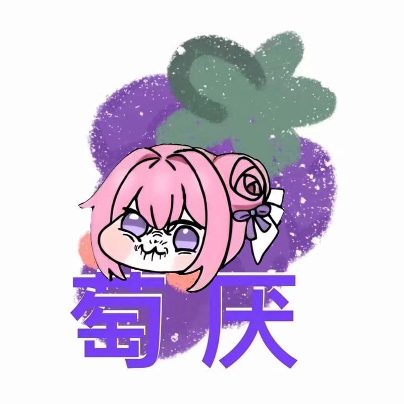 Doro二创表情包：萄厌
