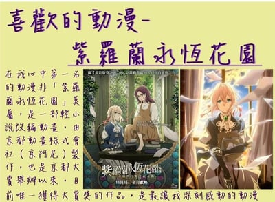 图片为动漫《紫罗兰永恒花园》的粉丝推荐内容，背景为淡黄色，顶部有紫色手写风格标题文字'喜欢的动漫 - 紫罗兰永恒花园'。左侧为竖排中文介绍文本，详细说明该动漫是用户心中的第一名，由轻小说改编，京都动画（京阿尼）制作，且是京都大赏举办以来唯一获得大赏奖的作品，表达了对其深刻感动的喜爱之情。右侧包含两张动漫相关图像：左侧小图展示金发女主角与紫发角色在室内场景互动；右侧大图为金发女主角站在窗边，周围有飘落的信纸，整体画面唯美。