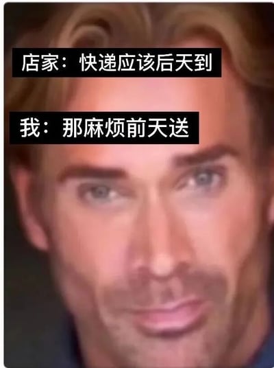 这张梗图展示了店家和顾客之间的搞笑对话：店家说快递后天到，顾客却要求前天送，利用时间上的矛盾制造幽默效果。图中人物表情自信，与对话的荒谬形成反差，增强了笑点。