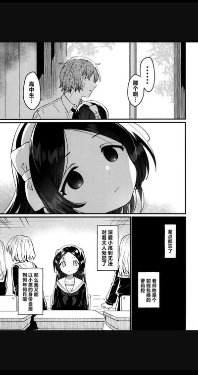 这是一组黑白漫画分镜，共三格：
1. 第一格中，一名男同学站着看向窗外，念叨着「高中生…」，随后发出「那个啊…」的感慨；
2. 第二格是外表萝莉的女高中生的脸部特写，眼神迷茫；
3. 第三格切换到教室场景，旁白提示「差点都忘了」，揭露老师是「如假包换的萝莉控」，甚至「深爱小孩到无法对着大人勃起了」，女高中生坐在座位上陷入困惑，内心独白「那么我又能以小孩的身份自居到何年何月呢」。

⚠️ 注意：漫画中涉及的老师对孩童的不当生理反应设定，属于违背伦理和法律的恶劣内容，是极具争议的负面设定。