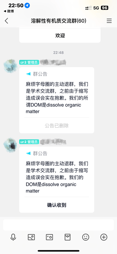 这是一张微信学术交流群“溶解性有机质交流群(60)”的聊天记录截图。群内LV2管理员连续发送两条群公告，内容为：“麻烦字母圈的主动退群，我们是学术交流群，之前由于缩写造成误会实在抱歉。我们的所谓DOM是dissolve organic matter”。

图片的核心笑点在于缩写“DOM”引发的乌龙——学术领域中DOM指“dissolve organic matter（溶解性有机质）”，而在“字母圈”（BDSM文化圈）中DOM通常指“Dominant（支配者）”，导致对该缩写不了解的字母圈成员误加入群，管理员不得不出面澄清并请相关成员退群，场面略显尴尬又搞笑。