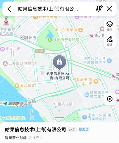 这是一张高德地图的搜索结果截图，展示了咕果信息技术(上海)有限公司在上海陆家嘴区域的具体地理位置。地图中标注了周边的多个地标建筑，包括东方明珠广播电视塔、上海震旦博物馆、陆家嘴中心绿地，还有华东师范大学附属东昌中学等教育机构，以及14号地铁线路。同时也显示了周边的餐饮商家，如老山东鲁菜馆、浦江家宴、对酒当歌·地道川菜等。页面底部标注该公司暂无营业时间，可点击补充相关信息。