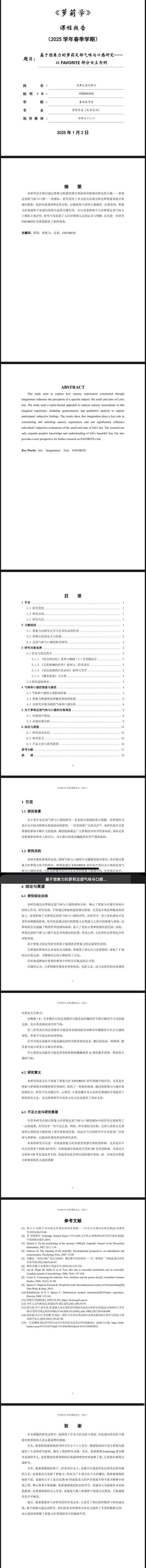 《星辰恋曲的白色永恒》