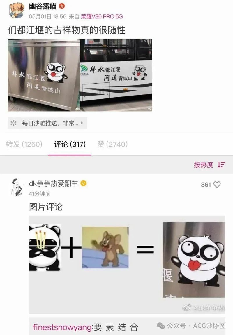 都江堰官方吉祥物
