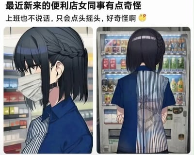 这是一张由AI生成的左右对比搞笑梗图，左侧是戴着口罩、留着编发的便利店女同事侧影，看起来和普通店员无异；右侧是该女同事的背影，却露出了自动售货机的本体。搭配上方的文字说明“最近新来的便利店女同事有点奇怪，上班也不说话，只会点头摇头，好奇怪啊😯”，点出了笑点——这个“女同事”其实是自动售货机伪装的，“点头摇头”对应售货机选择商品的操作，玩了一个身份错位的搞笑梗，充满猎奇和趣味感。