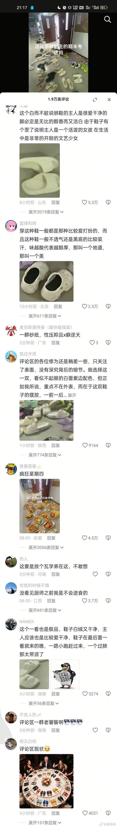这是抖音平台上一条展示舞蹈生期末考试考场外摆满舞蹈鞋的视频的评论区截图，网友们围绕这些鞋子展开了各种脑洞大开的玩梗：
1. 一本正经地“分析”鞋子主人的性格与脚部状态，用夸张的调侃制造笑点；
2. 玩谐音梗，将“疯狂星期四”改成“疯狂星期凹”，并把鞋子P成肯德基等快餐美食；
3. 还有网友将鞋子P成宴席摆盘，调侃“没看见厨师之前我是不会进食的”；
4. 也有网友吐槽评论区的奇怪氛围，整体是一场充满沙雕气息的网友整活大赏，其中“疯狂星期凹”是对“疯狂星期四”的谐音玩梗，把鞋子联想成美食是核心的荒诞笑点。