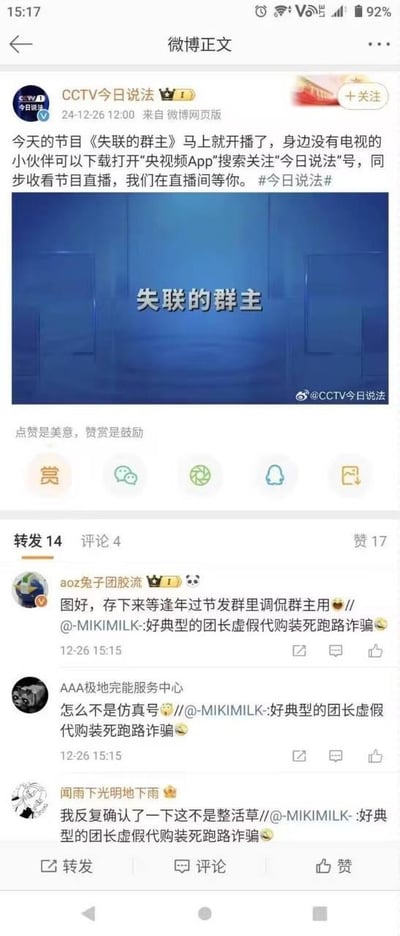这是一张微博截图，内容是CCTV今日说法官方微博在2024年12月26日发布的节目《失联的群主》开播预告，告知观众可通过央视频App同步观看直播。评论区中，网友看到“失联的群主”这一节目名称，联想到现实里常见的虚假代购群主装死跑路诈骗的现象，纷纷玩梗互动：有网友表示要存图逢年过节发群里调侃群主，还有网友反复确认这不是整活，是真实的法治节目，形成了官方严肃预告和网友趣味玩梗的强烈反差，将节目标题和社会热点事件结合，产生了搞笑的效果。