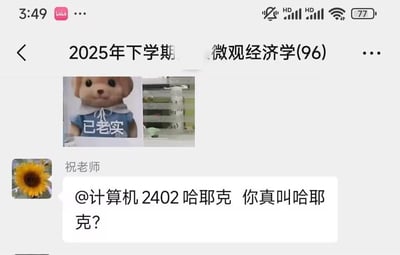 这是一张微信课程班级群的聊天记录截图，群名称为“2025年下学期 微观经济学(96)”。群内的祝老师@了群成员“计算机2402 哈耶克”，发出疑问“你真叫哈耶克？”，这个名字和著名经济学家弗里德里希·奥古斯特·冯·哈耶克完全重名，这种巧合让这个日常群聊场景充满趣味。在老师的消息上方，还有一张带有“已老实”字样的乖巧小熊表情包，为场景增添了诙谐感。