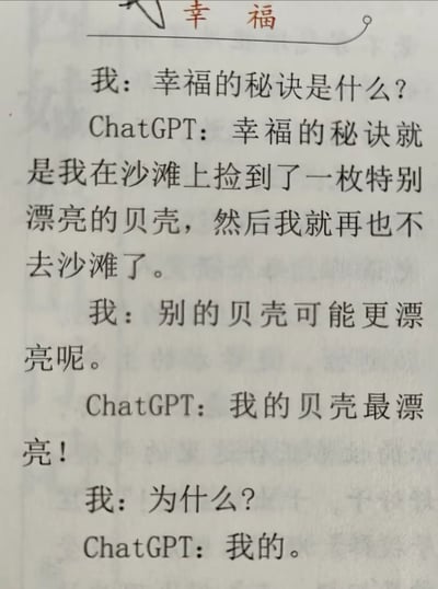 这是一张纯文字静态单图，顶部以红色字体标注核心主题“幸福”，下方呈现了提问者“我”和人工智能ChatGPT的多轮对话：我询问幸福的秘诀，ChatGPT用“捡到漂亮贝壳后就再也不去沙滩”做类比作答，我质疑可能存在更漂亮的贝壳，ChatGPT先后给出“我的贝壳最漂亮”“我的”的回答，用十分简洁直白的表述传递出幸福的核心是珍惜已拥有的事物、无需无止境地追逐更好选择的哲理，内容简单却具有启发性。