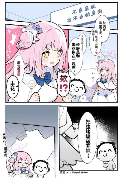 这是一幅四格漫画，标题为“不亲亲就出不去的房间”。画面主要讲述了粉色头发的女孩未花和一个小角色被困在房间里的故事。未花显得有些害羞和惊讶，对话中透露出如果不亲亲就无法离开房间的情节。漫画采用了典型的动漫风格，角色表情生动，对话充满戏剧性和喜剧效果。