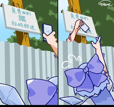 这是一组左右分镜的搞笑同人漫画，描绘了东方Project里的角色琪露诺，看到围栏外的“免费WIFI 需扫码即连”的牌子后，举着手机想要扫码连接；结果围栏后方突然伸出一只手抢走了她的手机，琪露诺瞬间露出疑惑又惊慌的反应，手还维持着举着的姿势，头上冒出问号。漫画玩了现实里“免费WiFi陷阱”的梗，结合琪露诺的“笨蛋”属性，制造出荒诞搞笑的效果。
