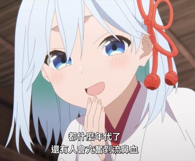 这是一张来自动漫的表情包，画面中是一位头发浅色的可爱动漫少女，用手掩住嘴巴、脸颊微红、带着玩味的笑容。下方有吐槽性质的字幕：'都什么年代了，还有人会穴蠢到流鼻血'，表达了对一些传统动漫桥段的调侃。