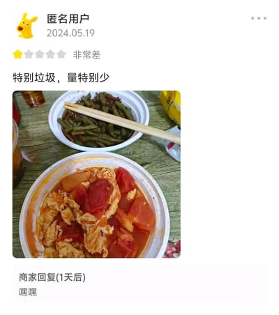 这是一张来自外卖平台的用户评价截图，发布于2024年5月19日，匿名用户对购买的两份外卖餐品（西红柿炒鸡蛋、豆角炒肉）给出一星“非常差”的评价，评价内容为“特别垃圾，量特别少”，并附上了餐品的实拍照片，照片里两份餐品分别装在白色餐盒中，豆角炒肉的餐盒上放着一双筷子。商家在1天后仅回复了“嘿嘿”，回复内容十分简短。