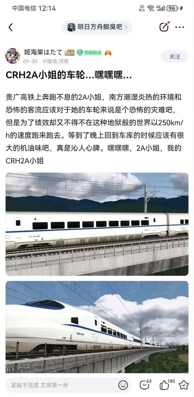 社交媒体帖子截图，内容来自“明日方舟脚臭吧”用户“姬海棠はたて”发布的帖子，标题为“CRH2A小姐的车轮…嘿嘿嘿…”。帖子将CRH2A高速列车拟人化为“2A小姐”，描述其在贵广高铁上于潮湿炎热环境和大客流下以250km/h速度运行的情景，文中多次使用“嘿嘿嘿”等带有不当暗示的语气词，配图为两张CRH2A列车行驶的实拍照片。