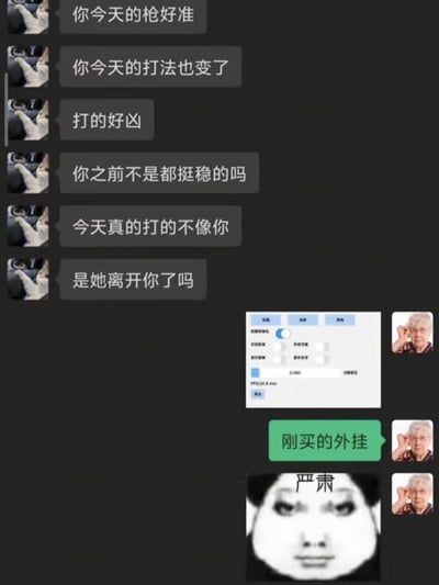 这是一段游戏好友的聊天记录梗图：对方用「开车猫」表情包连续发消息，疑惑询问「我」今日游戏枪法突然变准、打法凶悍，和之前稳健风格截然不同，还调侃是不是因为「她离开你了」；「我」则发出外挂设置界面截图，回复「刚买的外挂」，并附上「严肃」熊猫头表情包，打破对方脑补的emo剧情，用反差感制造搞笑效果。