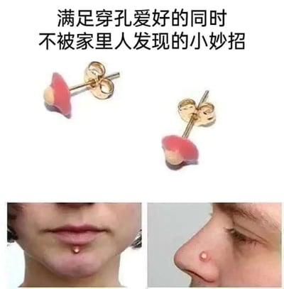 这是一张趣味创意梗图，上方展示了两个设计成铅笔头样式的耳钉，配文写着“满足穿孔爱好的同时不被家里人发现的小妙招”；下方两张实拍图展示了这个耳钉的使用方式：将耳钉的金属部分朝外，分别佩戴在下巴下方和鼻翼处，从视觉上看就像是皮肤上长出的痘痘，以此来伪装穿孔，躲避家人的注意，用巧妙的视觉伪装制造出搞笑的效果，精准戳中年轻人想做穿孔又怕被家人反对的痛点。