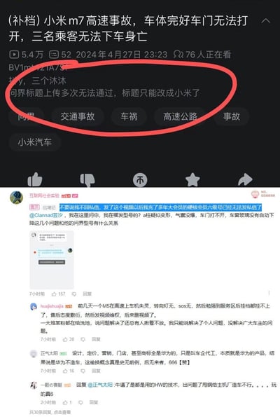 这是一张B站（哔哩哔哩）的视频页面截图，视频实际是关于问界汽车的高速事故，三名乘客因车门无法打开身亡，但UP主表示使用问界作为标题多次无法通过审核，只能将标题改为小米m7。页面下方是视频的评论区，有UP主的置顶评论回应网友疑问，还有其他网友讨论问界车辆的故障问题以及华为和问界的关系。