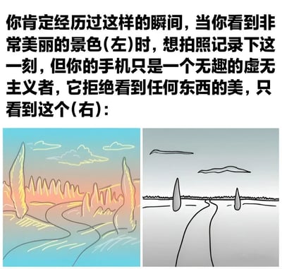 梗图上方配有文字描述生活中常见的拍照体验：当人眼看到左侧色彩丰富、层次分明的美丽风景（含橙色山峦、蜿蜒河流和蓝天白云）时，试图用手机记录，却拍出右侧色调灰暗、线条简陋的‘虚无主义’版本，形成强烈对比，幽默吐槽手机拍照与实际观感的差距。