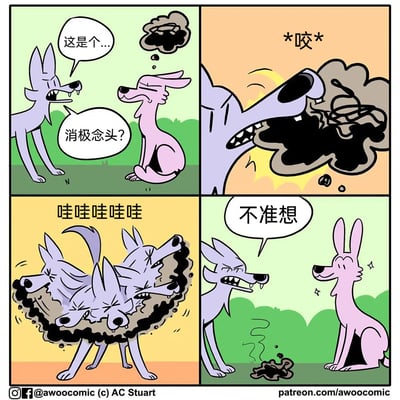 这是一则四格连环卡通漫画：第一格中，灰狼看着粉兔头顶悬浮的一团黑色烟雾状物体，疑惑地开口说“这是个...”，粉兔则了然地回应“消极念头？”；第二格，灰狼张开大嘴，用力咬向这团代表消极念头的黑色烟雾；第三格，灰狼突然分裂成三只，一起疯狂撕咬这团烟雾，同时发出“哇哇哇哇哇”的叫嚷声，画面充满夸张的动感；第四格，灰狼恢复成一只，气鼓鼓地看着地上的烟雾残渣，粉兔则开心地对它说“不准想”，用这种看似粗暴却幽默的方式，表现了对抗负面消极想法的过程，用夸张的情节传递出摆脱负面情绪的治愈感。