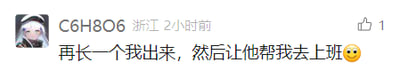 这是一张社交媒体平台的用户动态截图，发布者ID为C6H8O6，标注地点为浙江，发布时间为2小时前。截图左侧是用户的卡通女孩头像，右侧上方是用户ID、地点和发布时间，下方是用户发布的文字内容：“再长一个我出来，然后让他帮我去上班😉”，右上角有点赞按钮且显示点赞数为1。这条内容以俏皮的方式吐槽了上班的疲惫，表达了希望有另一个自己代替上班的想法，体现了当代职场人对上班的抗拒和摸鱼的趣味心声，眨眼的表情让吐槽更显轻松诙谐。