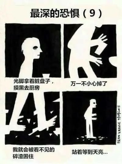 这是一幅四格连环黑白漫画，标题为“最深的恐惧（9）”，属于“最深的恐惧”系列内容。漫画以极简的黑白画风，将日常中的细碎恐惧夸张化呈现：第一格中，一个光脚的人物手持脏盘子，摸黑走向厨房，配文点明场景；第二格聚焦人物持盘子的动作，配文表达对盘子掉落的担忧；第三格描绘盘子摔落、碎渣四散的画面，配文写出人物的恐惧——会被看不见的碎渣困住；第四格则是人物无奈地站在原地，配文“站着等到天亮...”，用荒诞的结局放大了人们对未知小风险的过度焦虑，让读者在共鸣中感受到这种日常恐惧的滑稽之处。