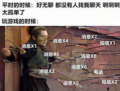 这是一张吐槽日常巧合的搞笑梗图，采用顶配底文的图文混排形式。上方文字先说明两种状态的反差：平时空闲时没人联系，会觉得无聊孤单；下方搭配《琅琊榜》中萧景琰身中大量箭矢的名场面，将每支箭标注为不同数量的消息、短信、电话，形象表现出当用户开始玩游戏时，各种联系突然扎堆找上门的情况，精准戳中很多人生活中遇到的类似巧合，很有共鸣感。