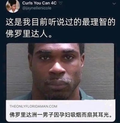 这张图片是一个社交媒体截图，展示了一位被称为"最理智的佛罗里达人"的男子面部照片。图片上方有评论称这是听说过的最理智的佛罗里达人，下方文字说明这是佛罗里达州一男子因孕妇吸烟而扇其耳光的事件。图片底部有水印显示来源网站为THEONLYFLORIDAMAN.COM。