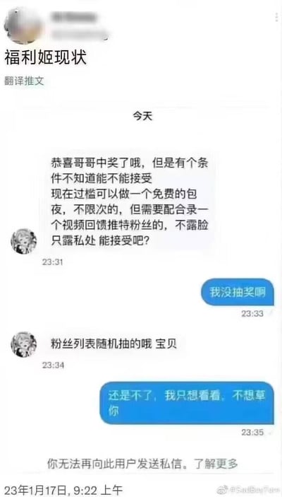 这是一张被分享到微博的推特私信聊天记录截图，标题标注为“福利姬现状”。内容是一名自称福利姬的卡通头像账号给用户发私信，称从粉丝列表随机抽中用户，可提供免费不限次包夜，但要求配合拍摄只露私处不露脸的视频回馈粉丝；用户先是表示自己没参与抽奖，随后直白拒绝该低俗要求，之后发现已被对方拉黑，无法再发送消息。整个对话揭露了海外社交平台上低俗账号的奇葩套路，充满讽刺感。