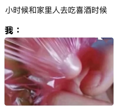 图片采用图文混排形式，上方文字为“小时候和家里人去吃喜酒时候”，下方标注“我：”并配有一张特写图片，通过文字与图像结合，幽默地再现了童年时期跟随家人参加喜宴时的个人状态，引发观众对相似童年经历的共鸣。