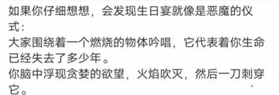 这是一张纯文字梗图，通过黑色幽默的方式将生日宴调侃为“恶魔的仪式”。内容描述：大家围绕燃烧的物体（生日蛋糕）吟唱（生日歌），蜡烛数量代表失去的生命年数，吹灭火焰后“一刀刺穿它”（切蛋糕），用夸张比喻颠覆生日宴的温馨印象，引发笑点。