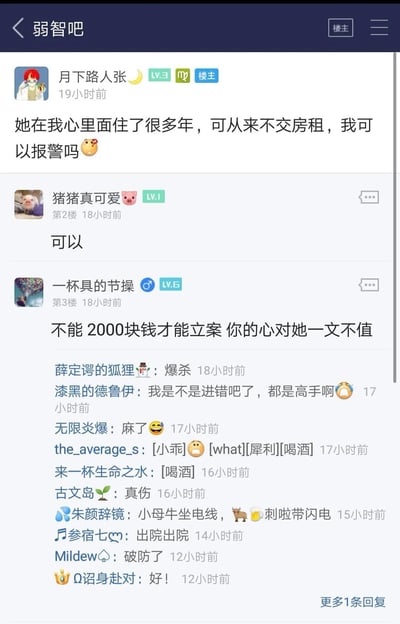这是来自百度贴吧“弱智吧”的一则趣味帖子，楼主以浪漫又无厘头的拟人化提问“她在我心里面住了很多年，可从来不交房租，我可以报警吗”，表达自己对某人长久的惦念。二楼吧友简单回复“可以”，三楼吧友则用调侃且扎心的方式回应“不能 2000块钱才能立案 你的心对她一文不值”，这个回复瞬间戳中笑点，引发其他吧友在评论区互动，纷纷表示被这个回复“爆杀”“破防”，整个帖子充满了搞笑和玩梗的轻松氛围，是贴吧典型的神回复内容。