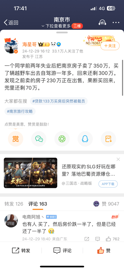 这是一张社交媒体截图，内容讲述了一个南京人卖房自驾游后反而获利的故事。帖子称：一位同学两年前失业后卖掉南京房产获得350万，用这笔钱买越野车自驾游一年多，回来还剩300万。此时发现之前卖掉的房子正在以230万出售，他果断买回，最后还净赚70万。截图中还包含一条热门评论："也有人买了，然后房价跌一半了，但是已经还了一半了😂"，形成鲜明对比。