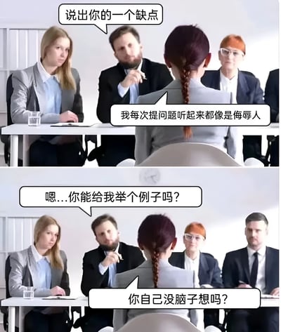 这是一张上下两格的职场搞笑梗图，展示了一个面试场景。上格中，几位穿着正装的面试官坐在桌子后，其中一人问面试者："说出你的一个缺点"。面试者（背对观众，梳着辫子）回答："我每次提问题听起来都像是侮辱人"。下格中，面试官接着问："嗯...你能给我举个例子吗?"，面试者立刻反问："你自己没脑子想吗?"，完美演示了自己所说的缺点。图中通过这种即时打脸的幽默方式，展现了面试中可能出现的尴尬搞笑场景。