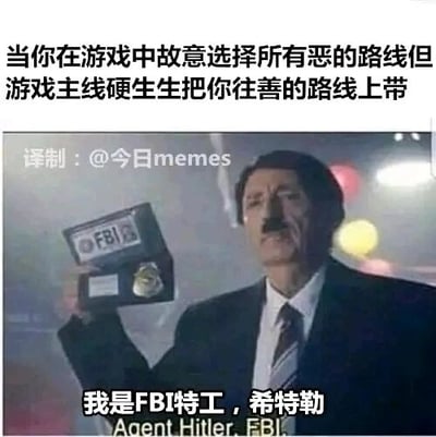 这是一张P图改编的搞笑网络梗图，上方配文描述了玩家在游戏中的一种常见体验：故意选择所有邪恶选项想走恶路线，却被游戏主线剧情强制引导向善的路线。下方则是将历史人物希特勒的面容P到手持FBI证件的人物身上，配文“我是FBI特工，希特勒”，通过这种身份与形象的强烈反差，来调侃玩家想走恶路线却事与愿违的无奈又滑稽的处境，放大了“事与愿违”的搞笑效果。