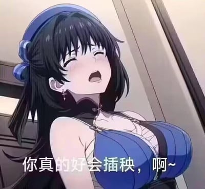 图片中是一个动漫风格的女孩，她有着黑色长发，戴着蓝色发带，穿着蓝色为主的服装。女孩脸颊泛红，眼睛紧闭，嘴巴张开，呈现出陶醉或惊讶的表情。图片底部有文字“你真的好会插秧，啊~”。这里存在双关语，“插秧”表面指农业活动，实际可能暗示性行为，配合女孩的表情形成低俗玩笑。
