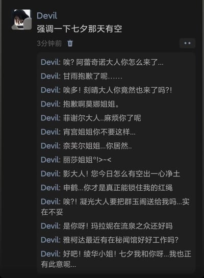 这是一张社交媒体个人动态截图，发布者昵称为Devil，动态首句明确强调自己七夕当天有空，后续附了一长段自己模拟的与《原神》中多名女性角色的对话内容，依次和阿蕾奇诺、甘雨、刻晴、莫娜、菲谢尔、宵宫、奈芙尔、丽莎、雷电影、申鹤、凝光、玛拉妮、雅柯达互动寒暄，最后表示自己也正有和绫华一起过七夕的想法，是原神爱好者创作的玩梗内容，调侃自己单身状态下七夕的幻想安排，充满二次元玩梗趣味。