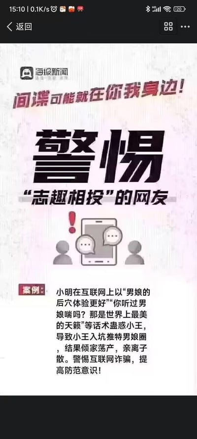 这是一张二次创作的竖屏反诈宣传图，整体为图文混排形式。顶部以红色字体标注“间谍可能就在你我身边！”作为引子，中间用超大加粗的黑色字体突出核心警示语“警惕‘志趣相投’的网友”，下方搭配手机与两个抽象人物的图标，直观呈现网络社交场景。案例板块以“案例:”为开头，用荒诞恶搞的内容展开：小明在互联网上以“男娘的后穴体验更好”“你听过男娘喘吗？那是世界上最美的天籁”等话术蛊惑小王，导致小王入坑推特男娘圈后落得倾家荡产、亲离子散的结局，最后点明“警惕互联网诈骗，提高防范意识！”的核心提醒。该图将正规反诈宣传框架与网络亚文化恶搞内容结合，用夸张离谱的案例强化人们对网络不良诱导和诈骗的防范意识。