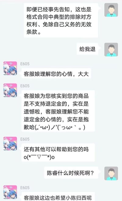 这是一张虚构的B站客服聊天记录截图：用户因退款问题与客服沟通，先指出商家的格式合同无效，要求退款；客服表示商品不支持退定金，安抚用户情绪；用户情绪激动质问B站董事长陈睿什么时候死，没想到客服也附和称希望小陈归西，这种客服违背官方立场的反差回应让整个对话充满搞笑感，无特殊双关或谐音梗，核心是反差带来的喜剧效果。